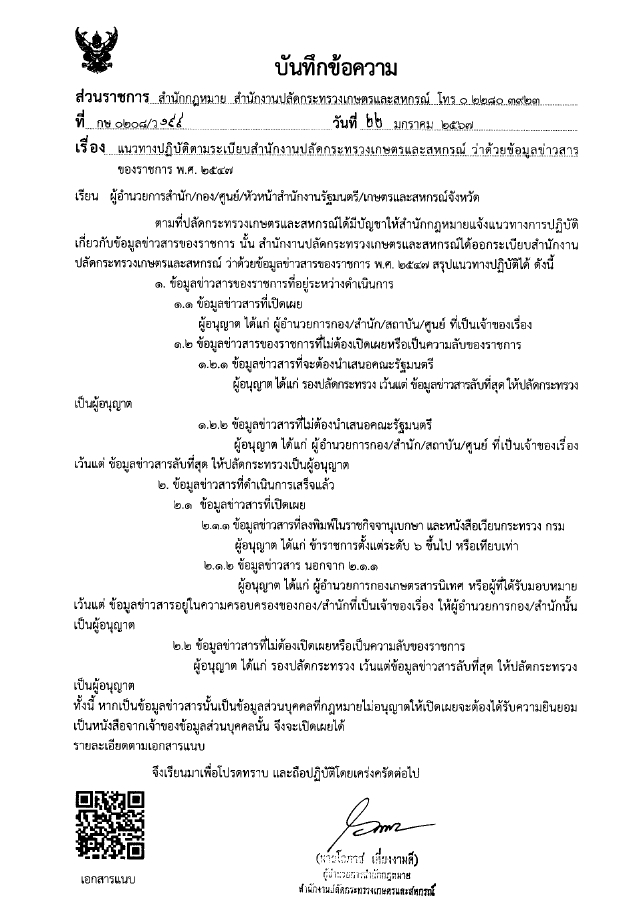 ระเบียบสำนักงานปลัดกระทรวงเกษตรและสหกรณ์