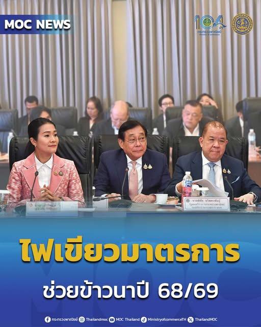 นบข.ไฟเขียว4มาตรการช่วยข้าวนาปี