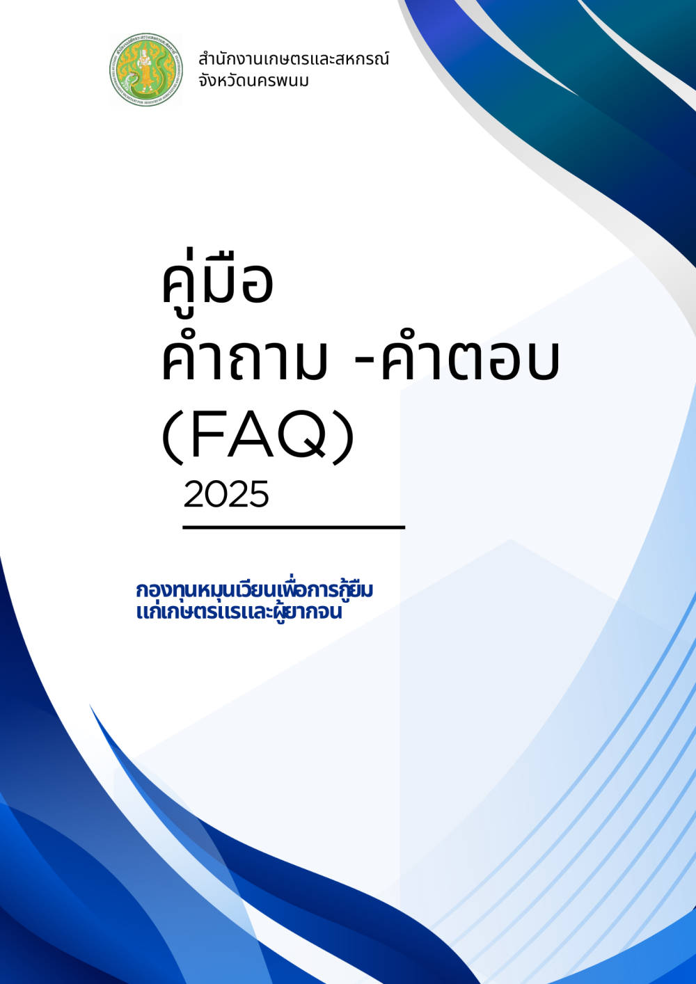 คู่มือคำถาม- คำตอบ