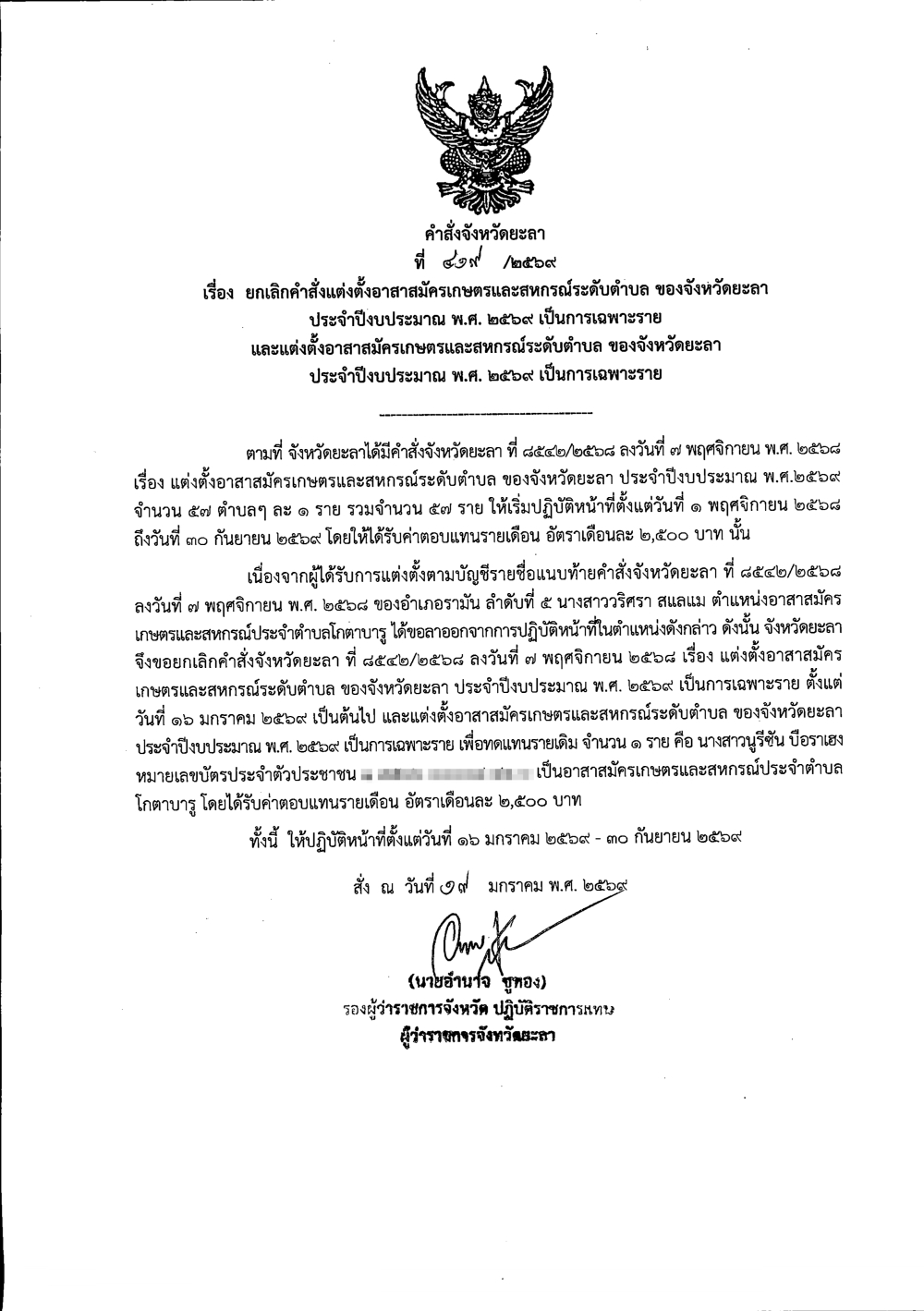 คำสั่งจังหวัดยะลา