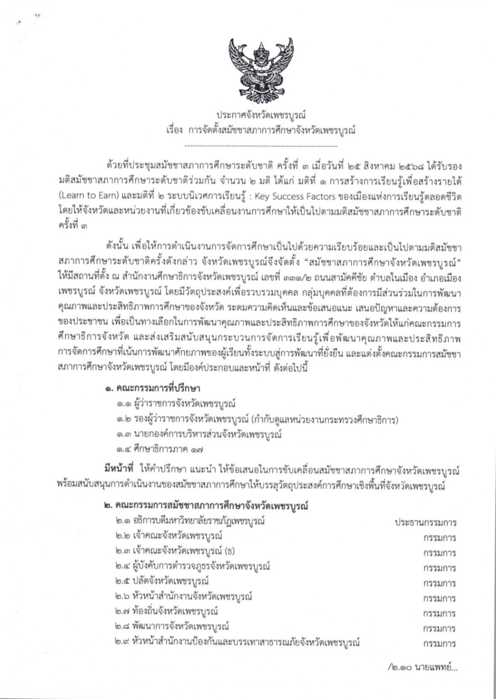ประกาศจังหวัดเพชรบูรณ์