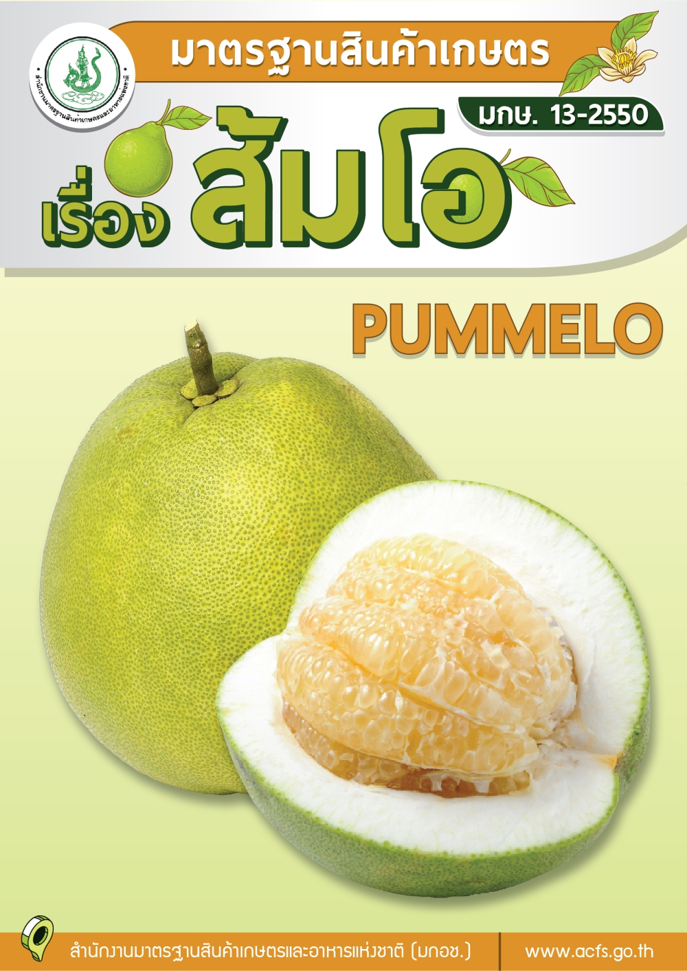 มาตรฐานสินค้าเกษตร เรื่อง (ส้มโอ มกษ. 13-2550)