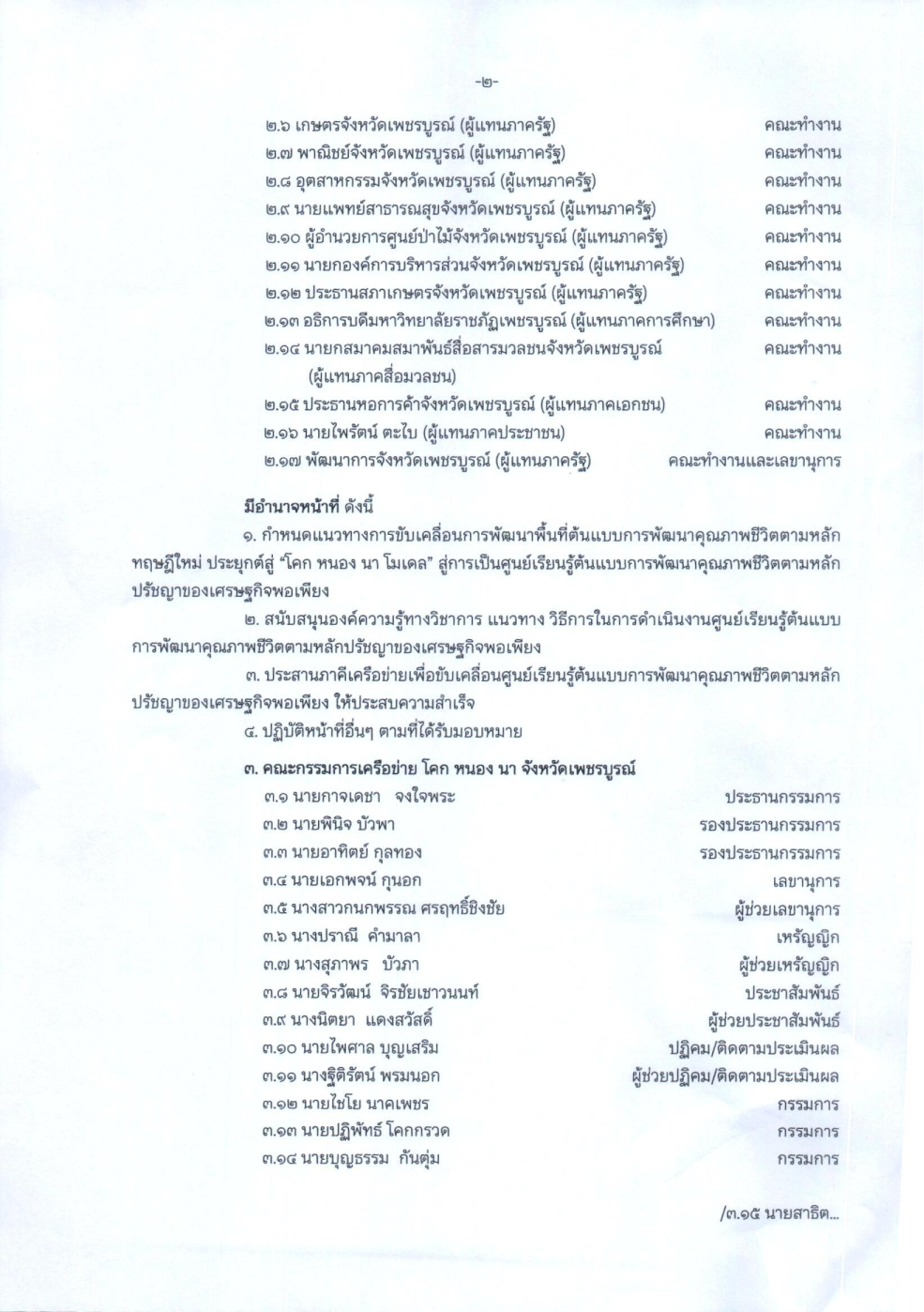 คำสั่งจังหวัดเพชรบูรณ์ที่