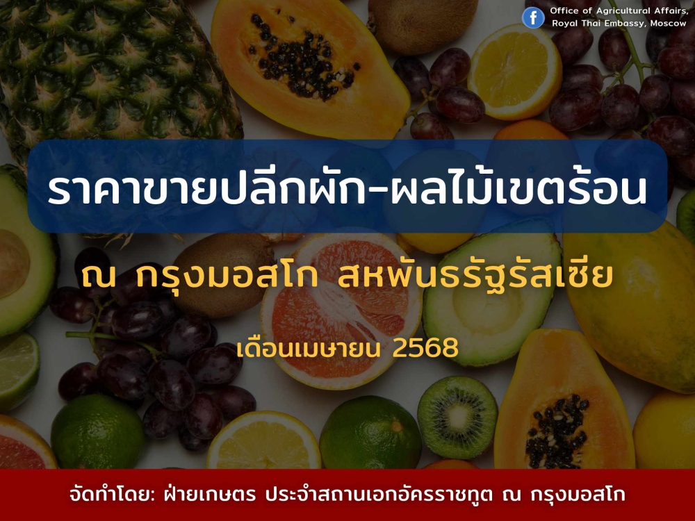 รายงานราคาขายปลีก