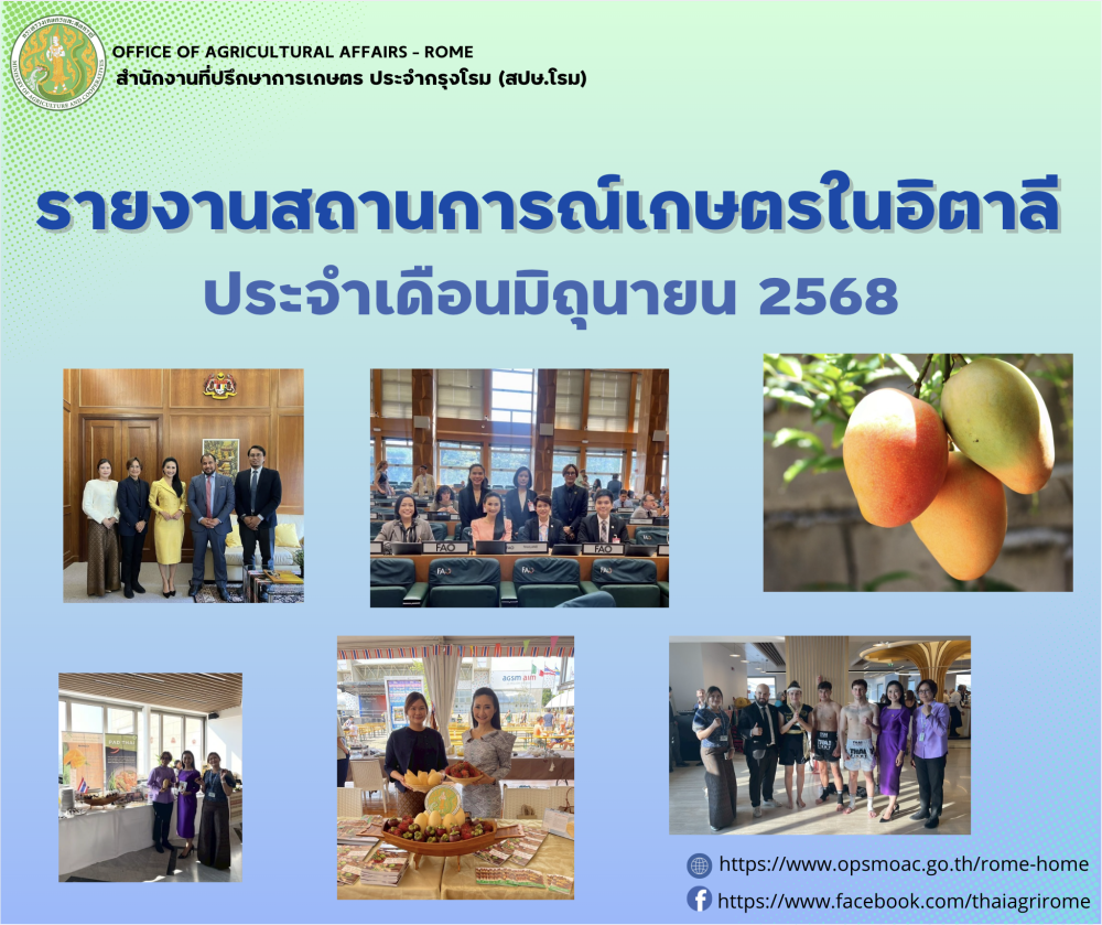 รายงานสถานการณ์การค้าสินค้าเกษตร
