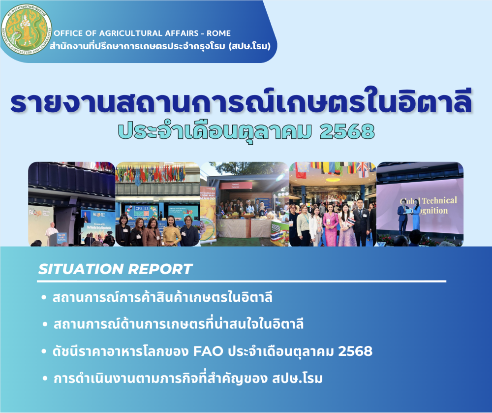 รายงานสถานการณ์การค้าสินค้าเกษตร