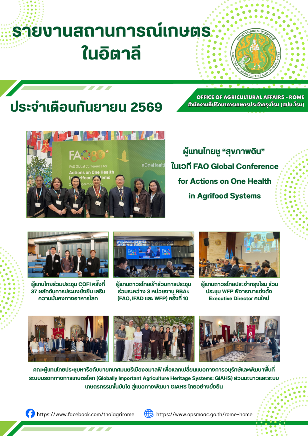 รายงานสถานการณ์เกษตรในอิตาลี