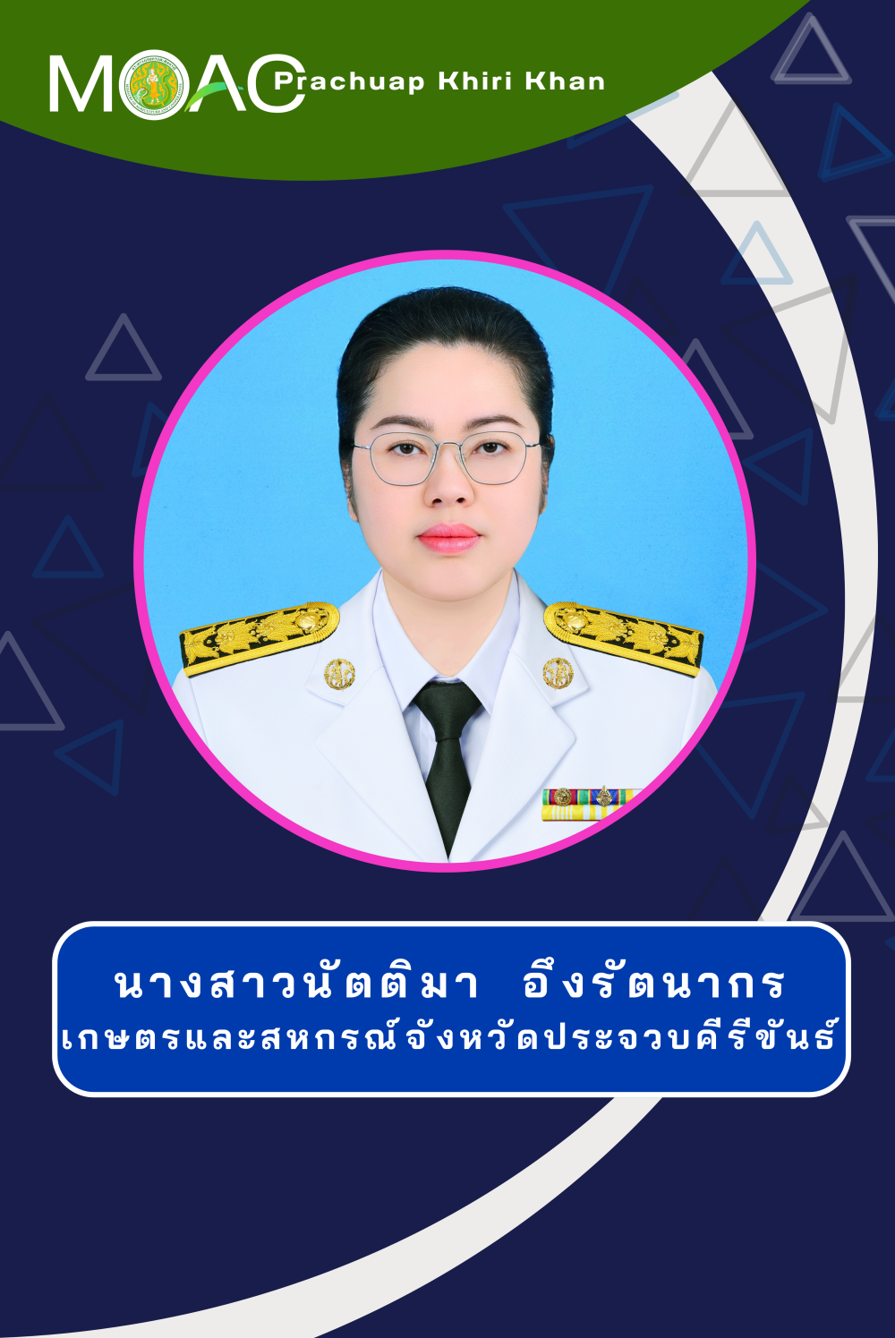 เกษตรและสหกรณ์จังหวัด