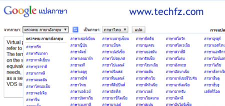 สอนแปลประโยคด้วย google translate