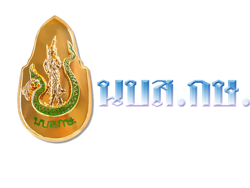 หลักสูตรนักบริหารระดับสูงกระทรวงเกษตรและสหกรณ์