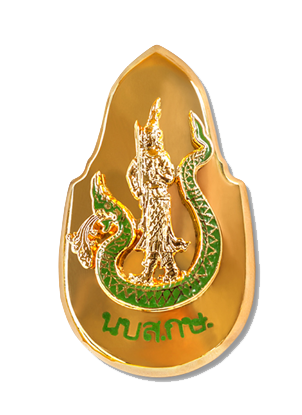 ประกาศรายชื่อหลักสูตรนักบริหารระดับสูง