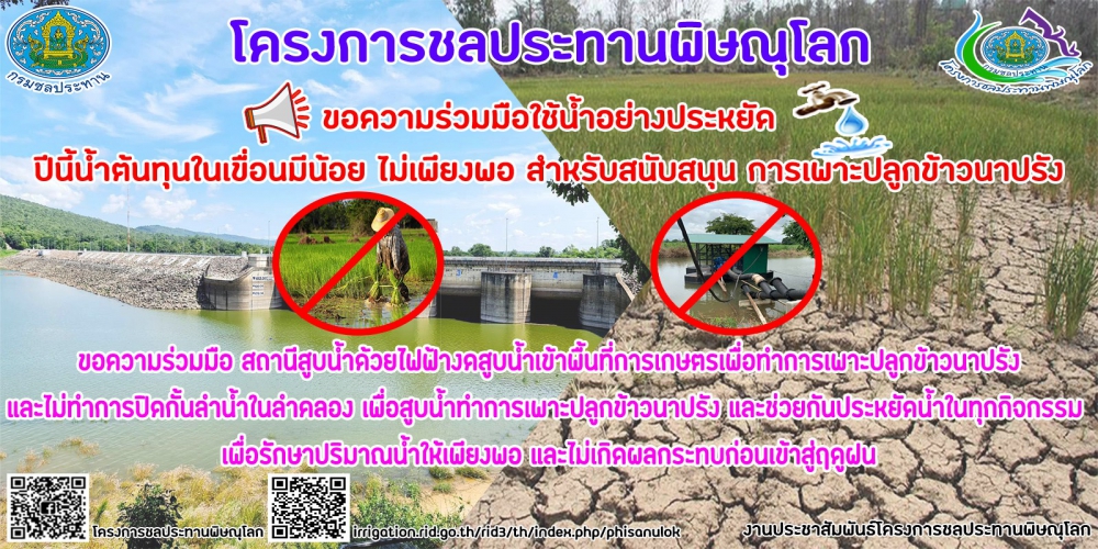 ขอความอนุเคราะห์ประชาสัมพันธ์สร้างการรับรู้