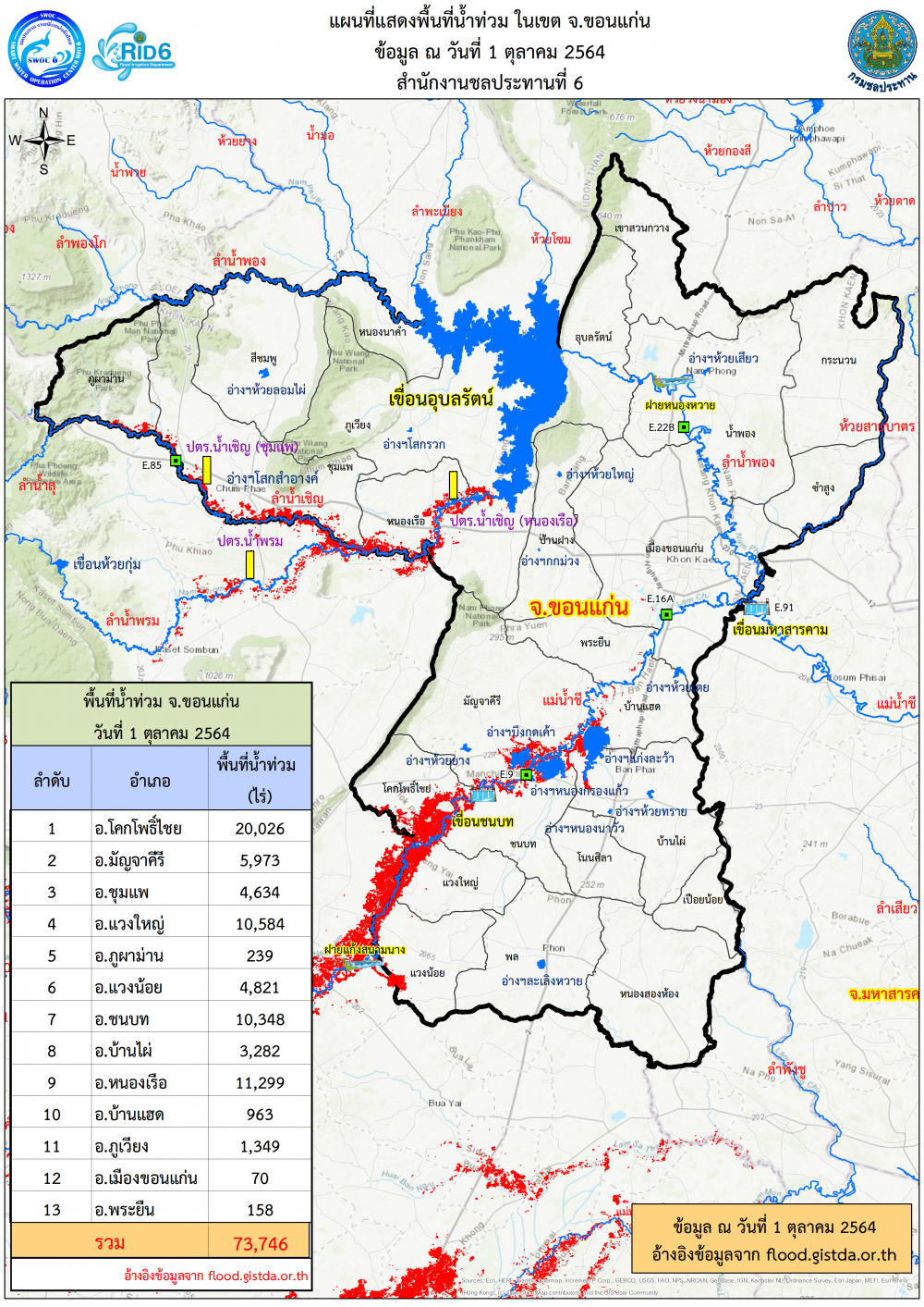 แผนที่แสดงน้ำท่วมในเขตเมืองขอนแก่น