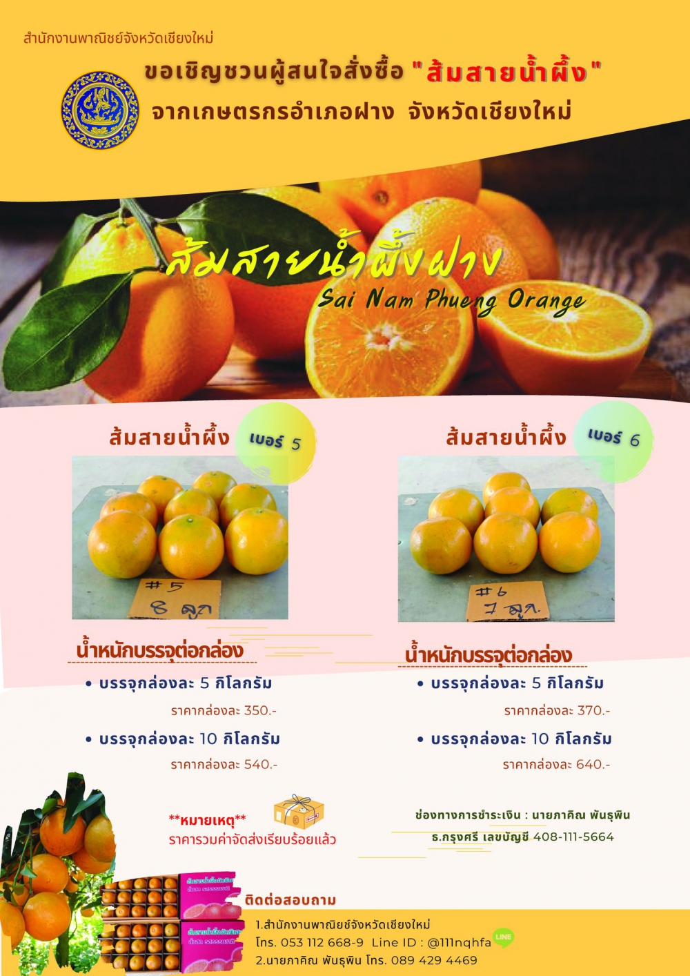 ขอเชิญชวนผู้สนใจสั่งซื้อ