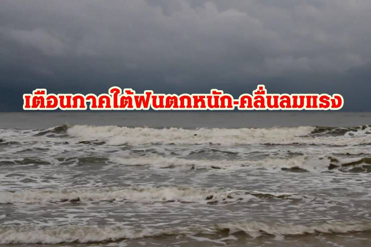 ประกาศกรมอุตุนิยมวิทยา