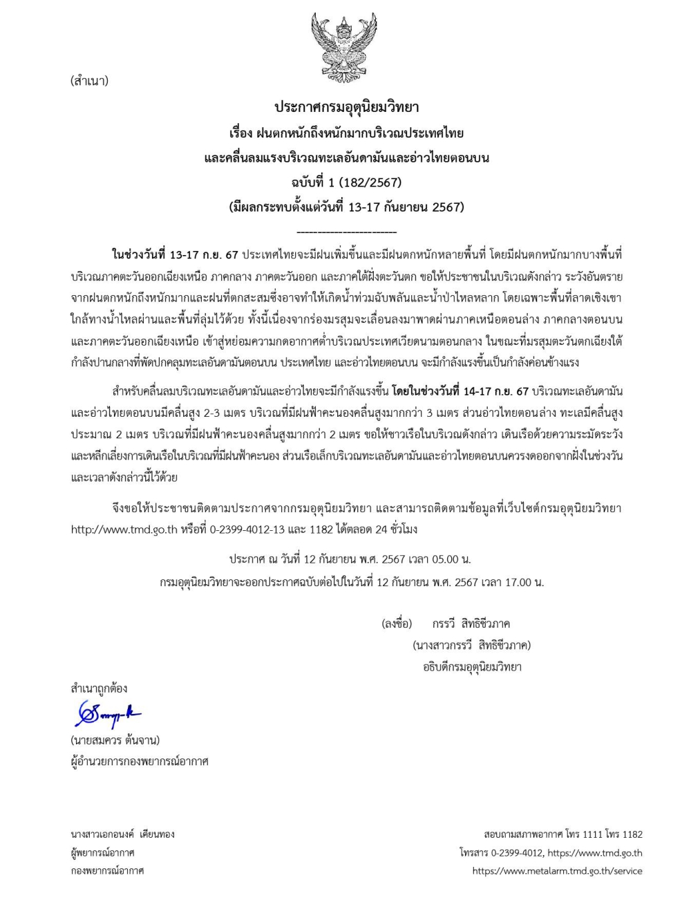 ฝนตกหนักถึงหนักมากบริเวณประเทศไทย