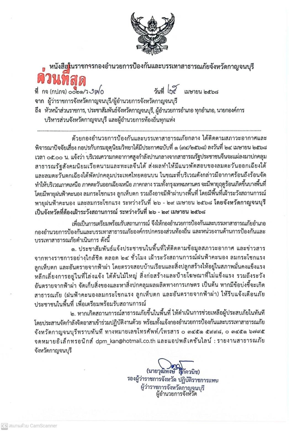 เฝ้าระวังสถานการณ์พายุฝนฟ้าคะนอง