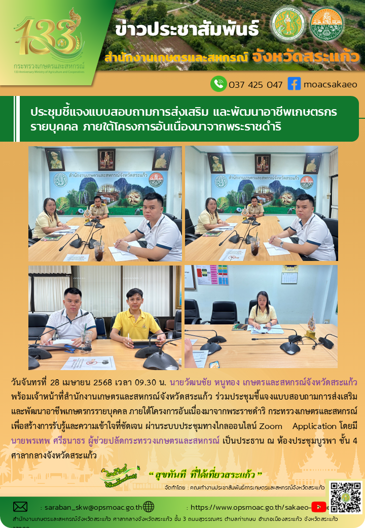 ศูนย์ติดตามและแก้ไขปัญหาภัยพิบัติด้านการเกษตร