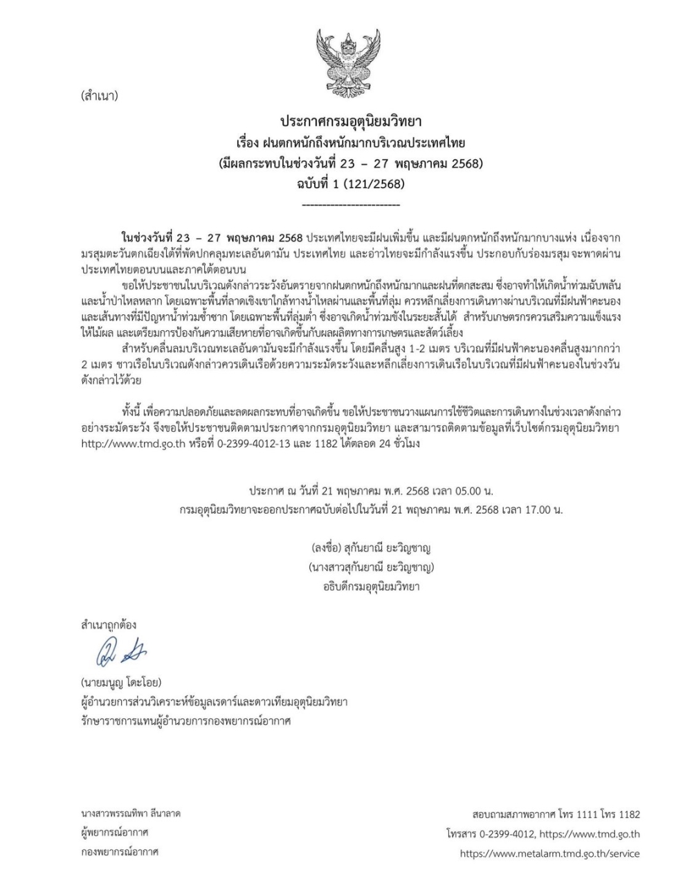 ประกาศกรมอุตุนิยมวิทยา