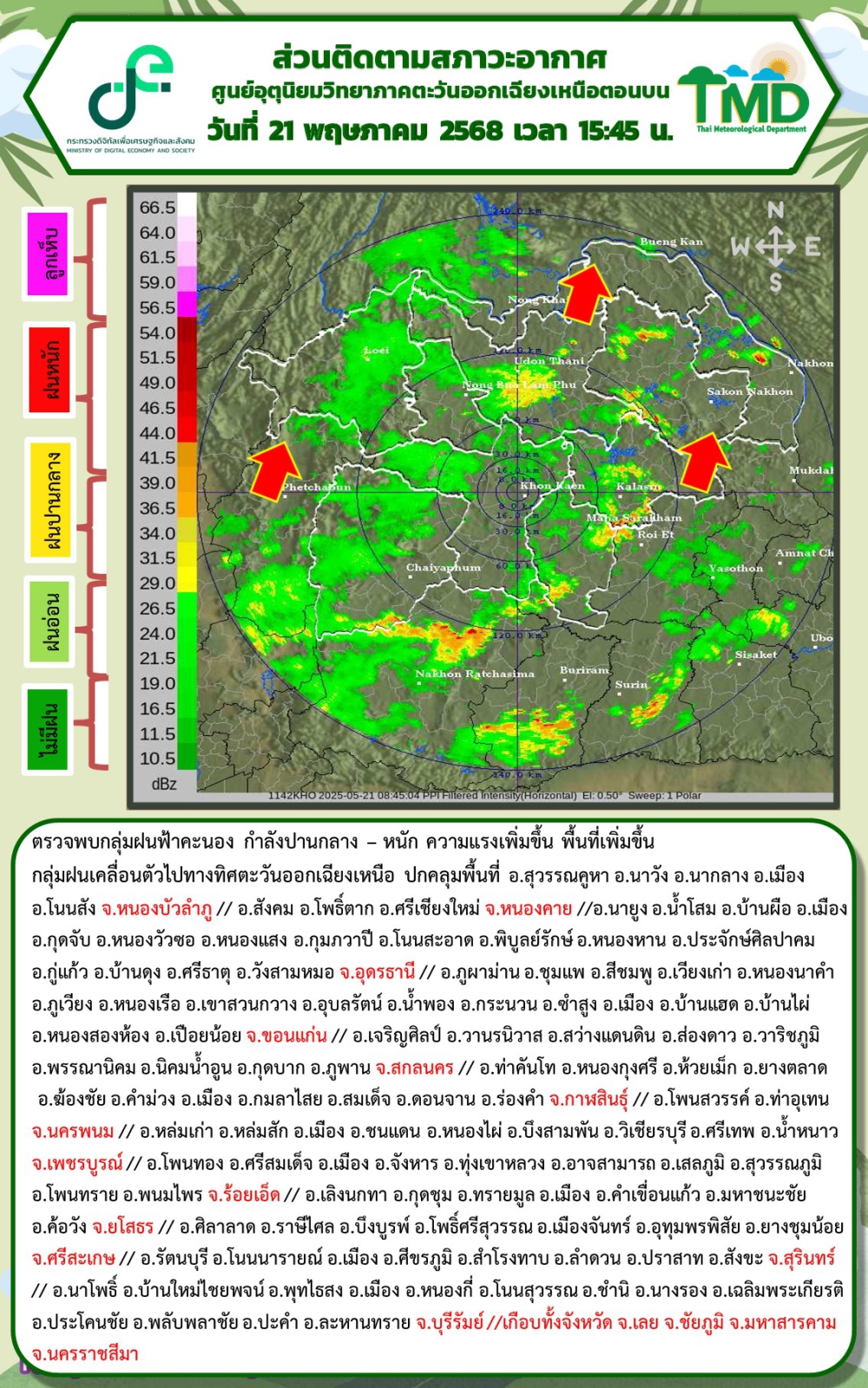 สภาวะอากาศ 21 พฤษภาคม 2568