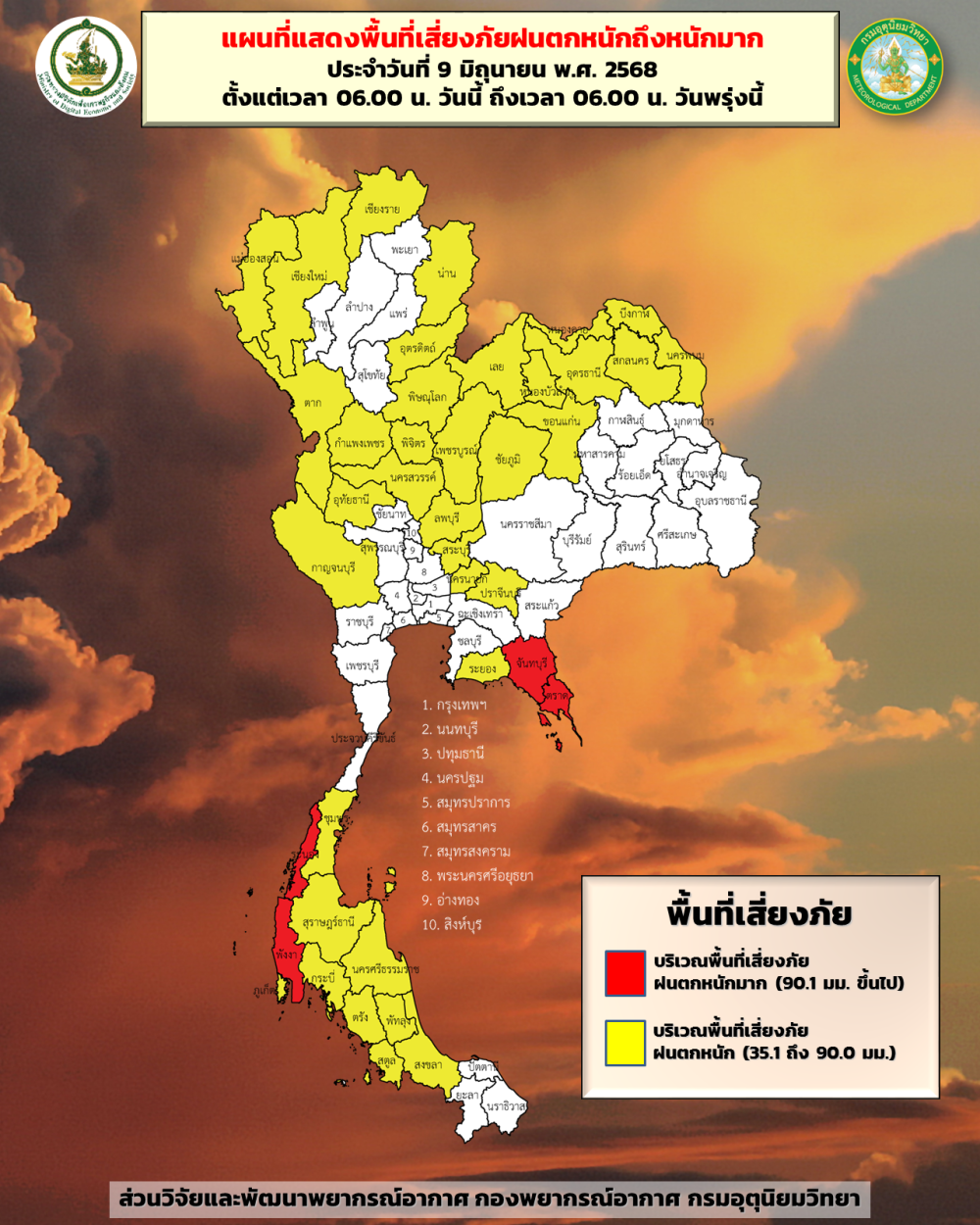 พยากรณ์อากาศ ประจำวันที่ 9 มิถุนายน 2568