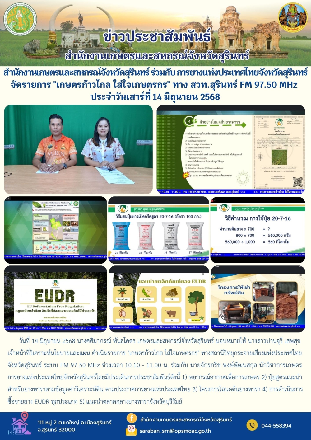 สำนักงานเกษตรและสหกรณ์จังหวัดสุรินทร์