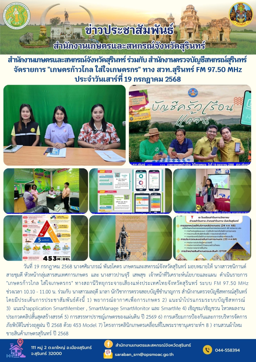 สำนักงานเกษตรและสหกรณ์จังหวัดสุรินทร์
