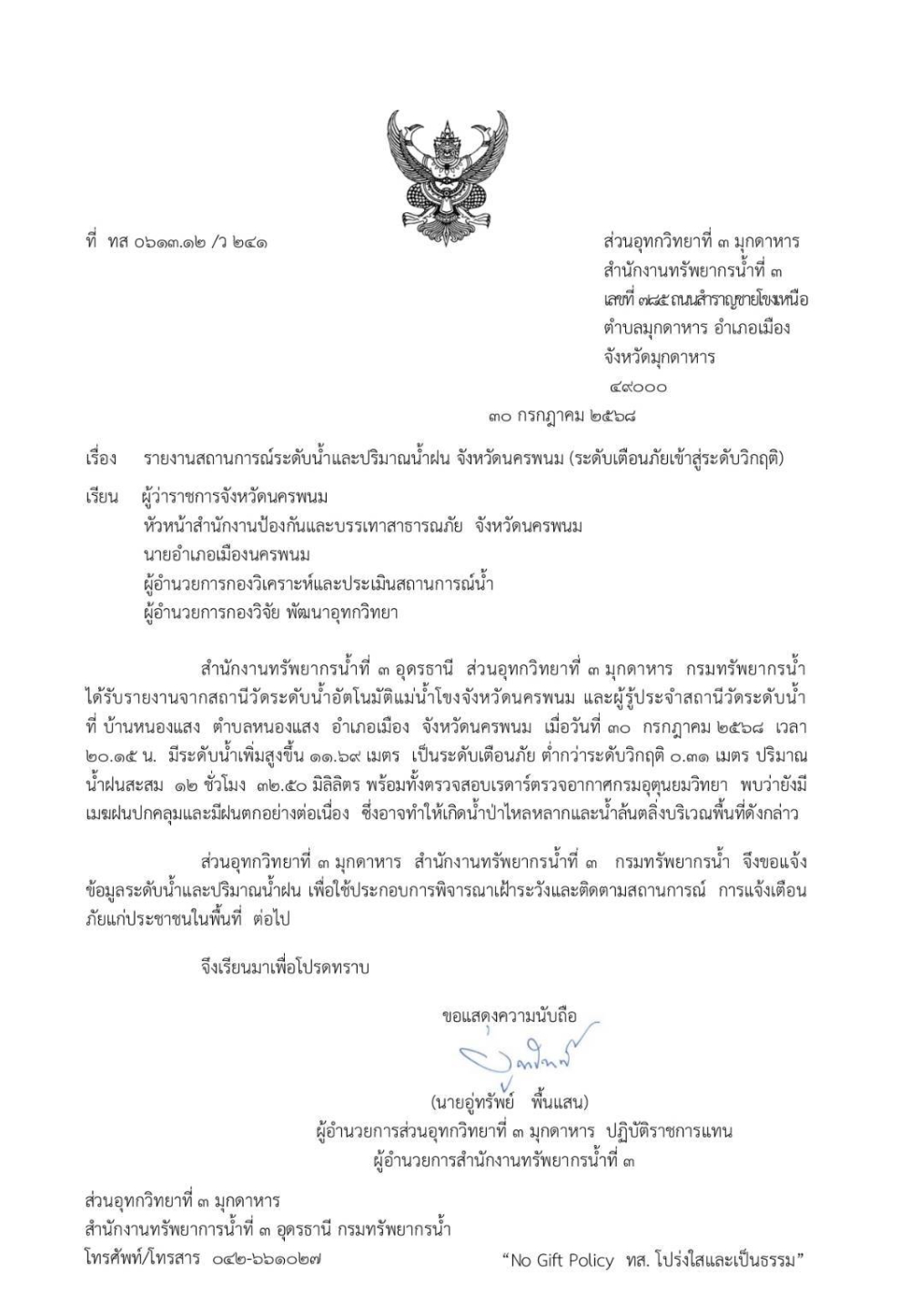 รายงานสถานการณ์น้ำและปริมาณน้ำฝน