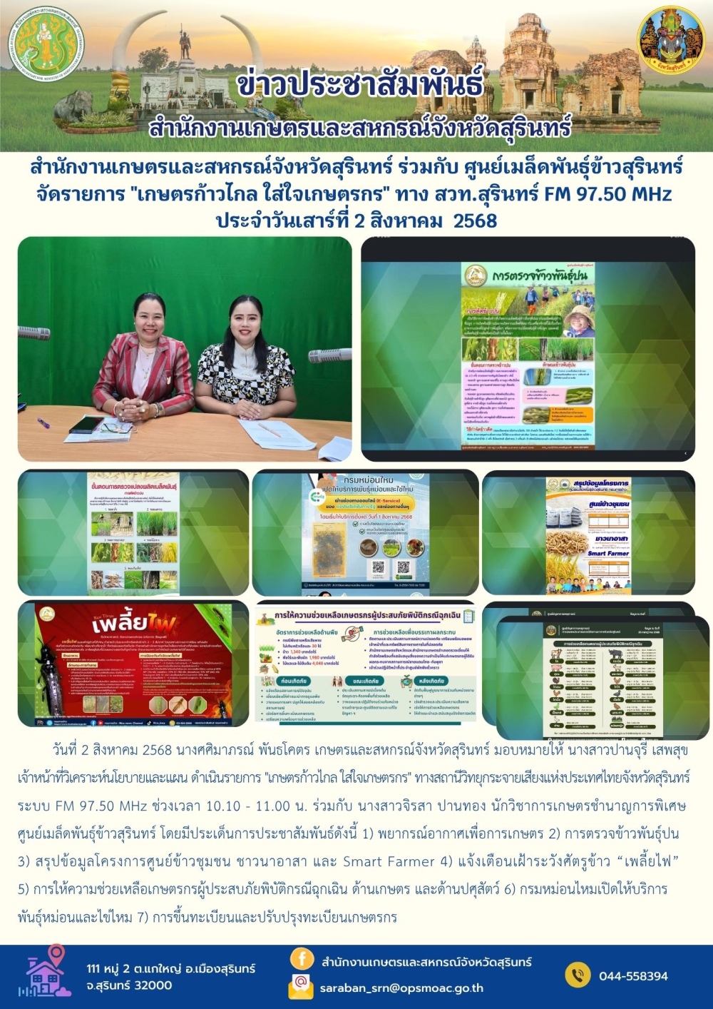 สำนักงานเกษตรและสหกรณ์จังหวัดสุรินทร์
