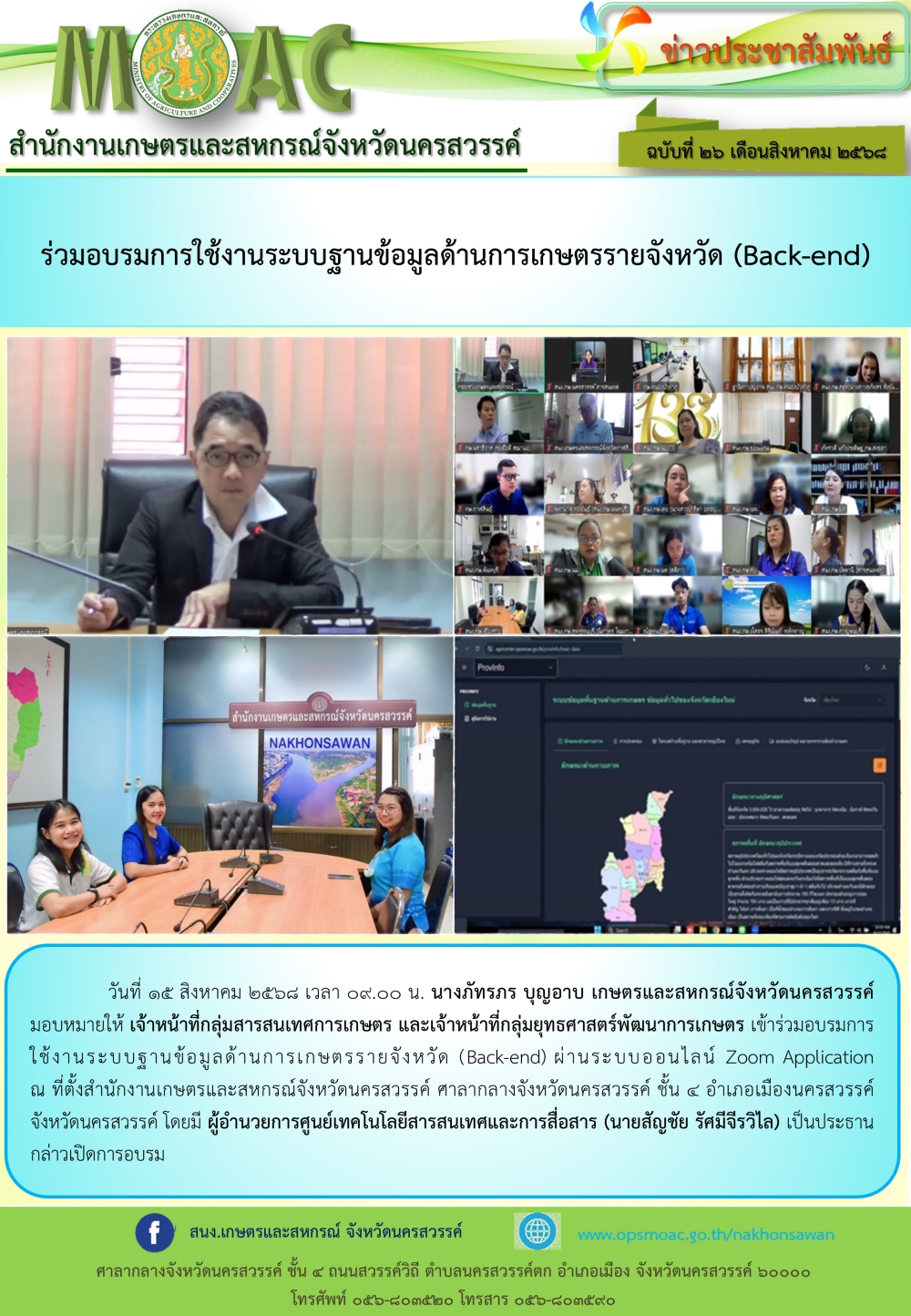 รายงานสถานการณ์น้ำ ประจำวันที่ 15 สิงหาคม 2568