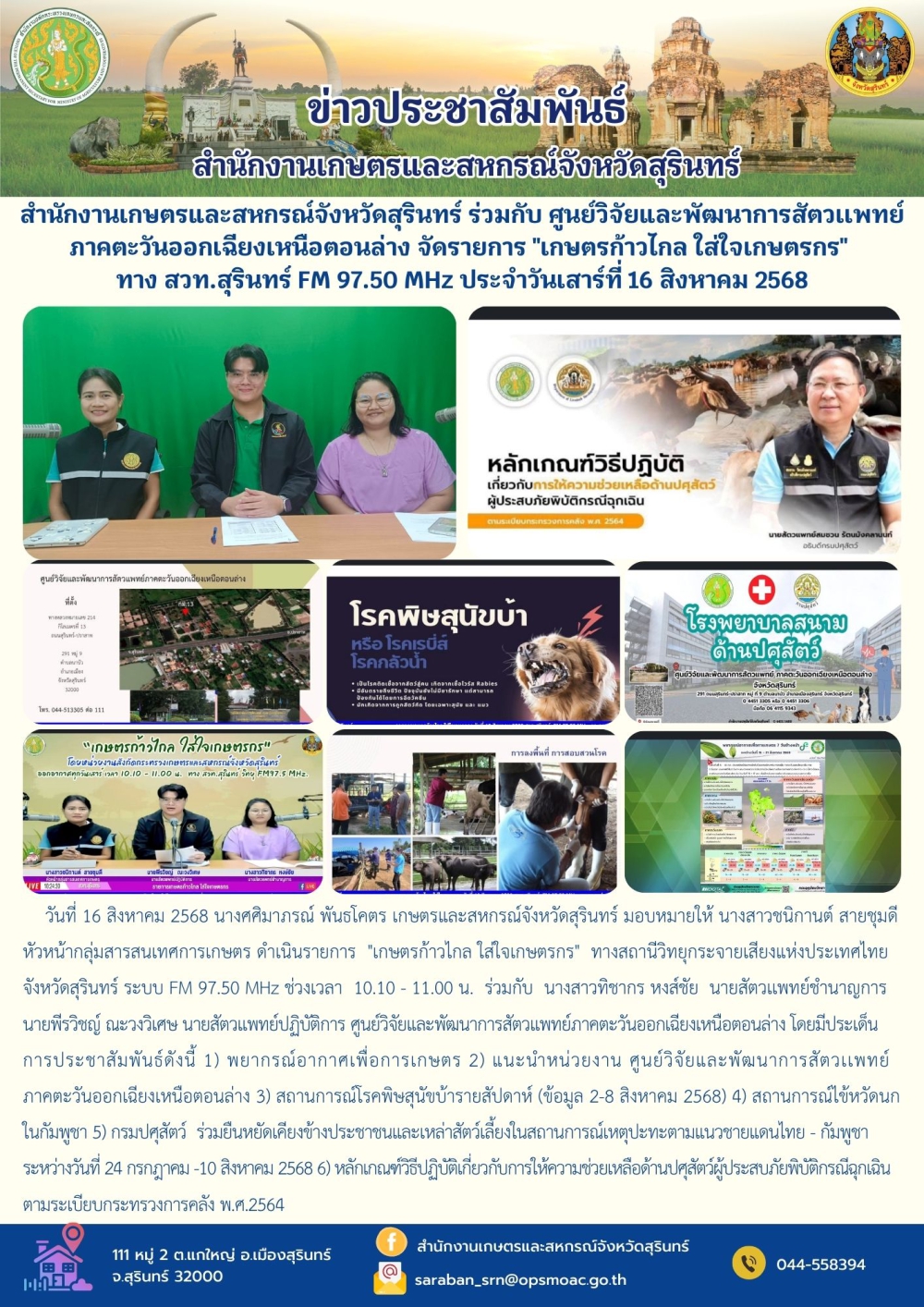 สำนักงานเกษตรและสหกรณ์จังหวัดสุรินทร์
