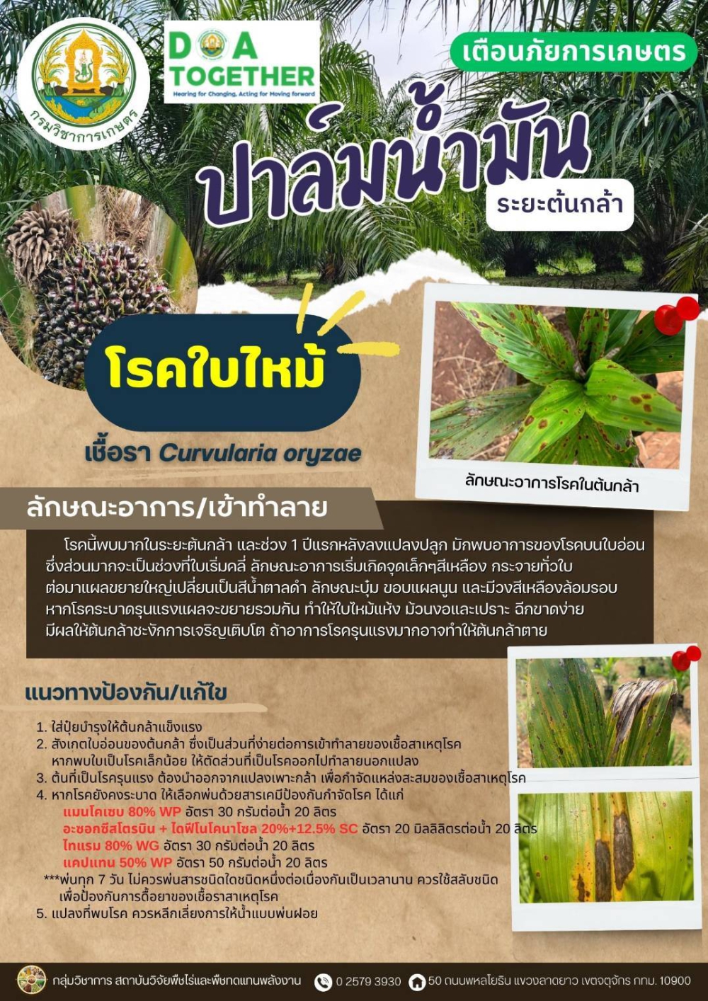 เตือนการเฝ้าระวัง