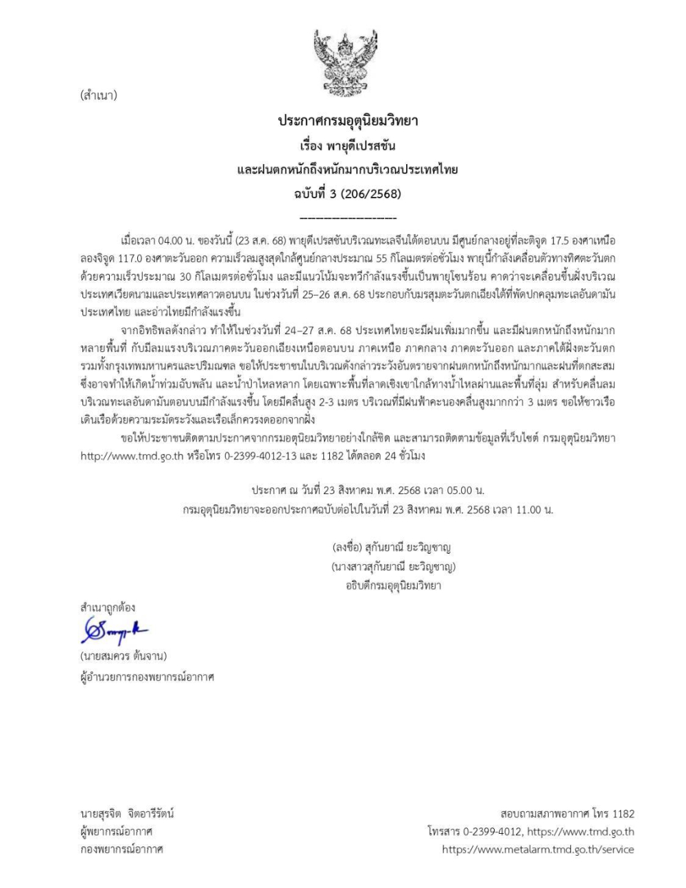 ประกาศกรมอุตุนิยมวิทยา