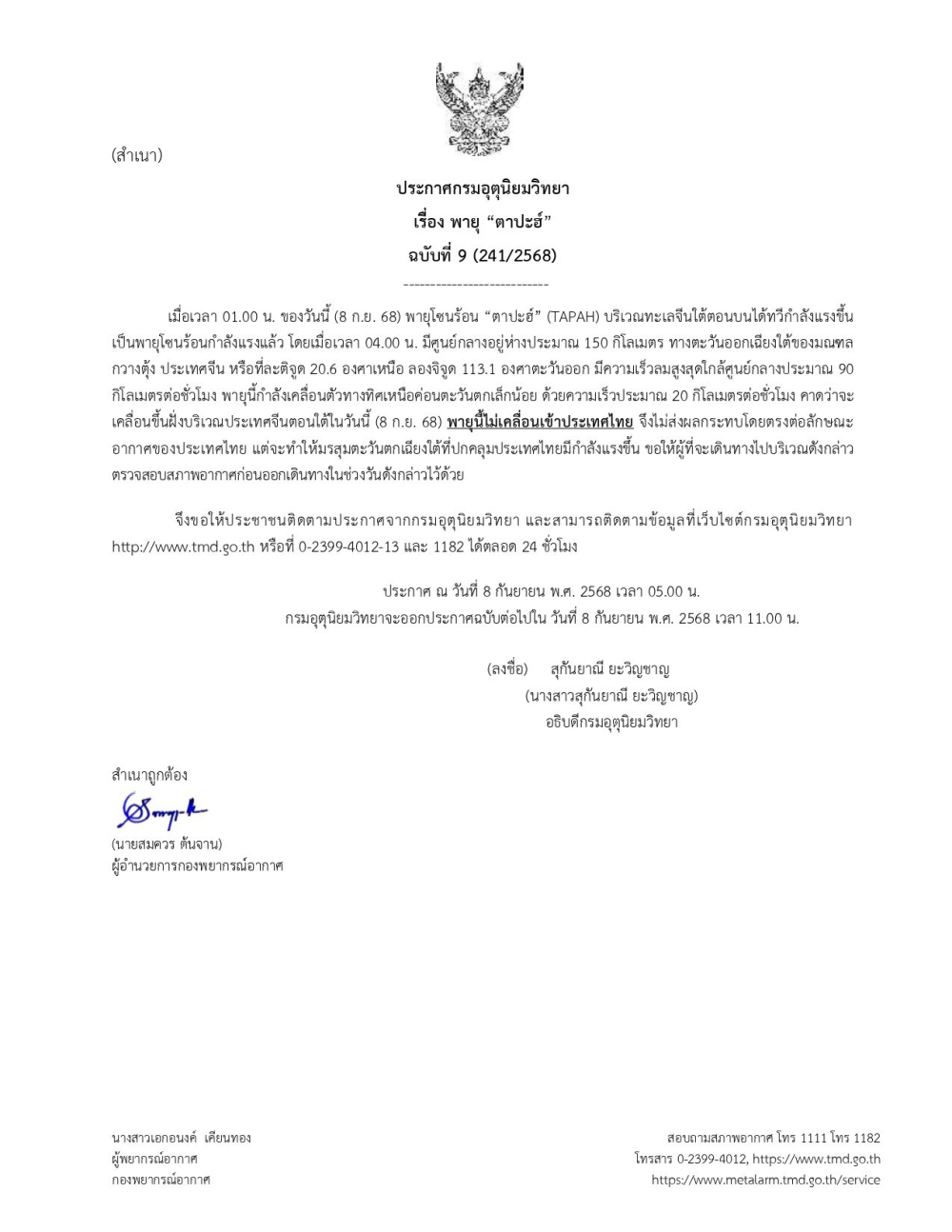 พายุ “ตาปะฮ์”