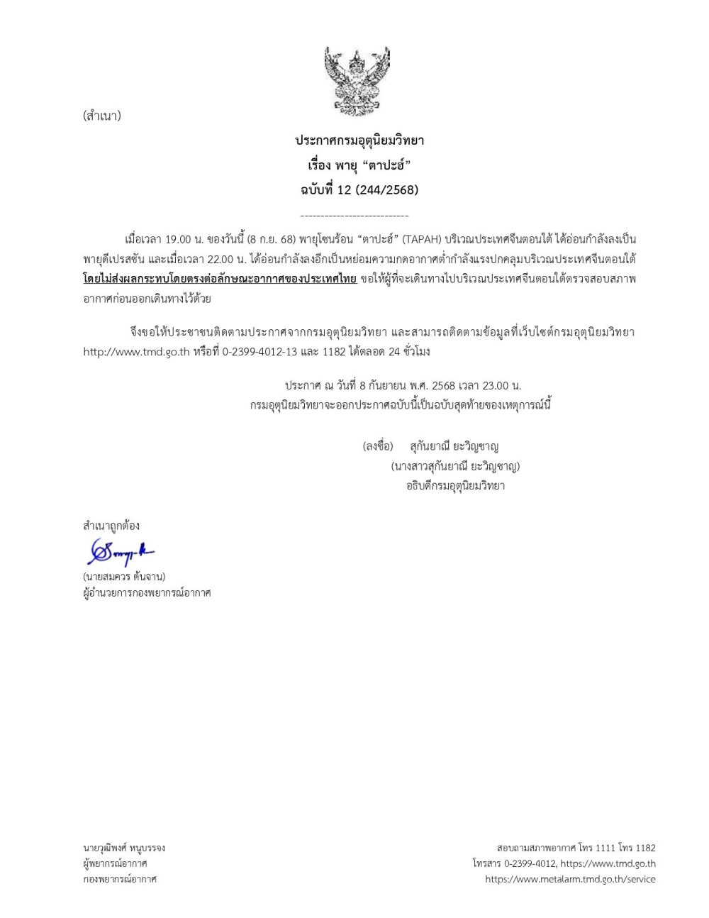 ประกาศกรมอุตุนิยมวิทยา