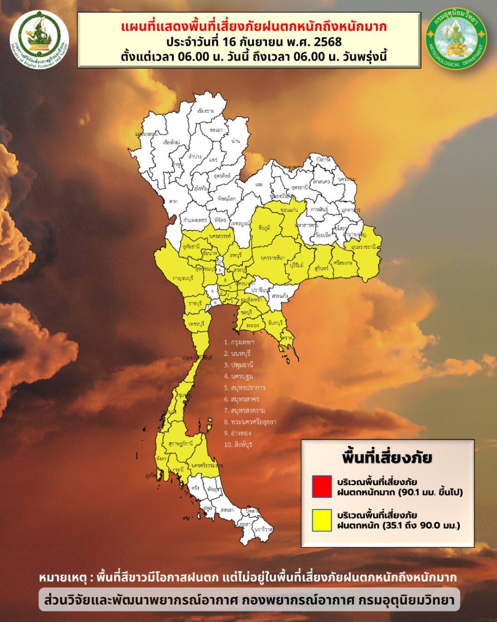 แผนที่แสดงพื้นที่เสี่ยงภัยฝนตกหนักถึงหนักมาก