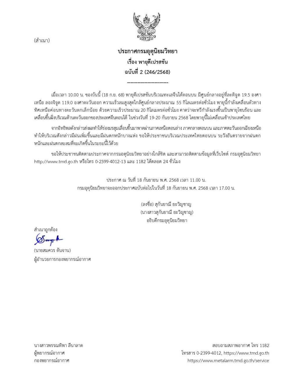 ประกาศกรมอุตุนิยมวิทยา