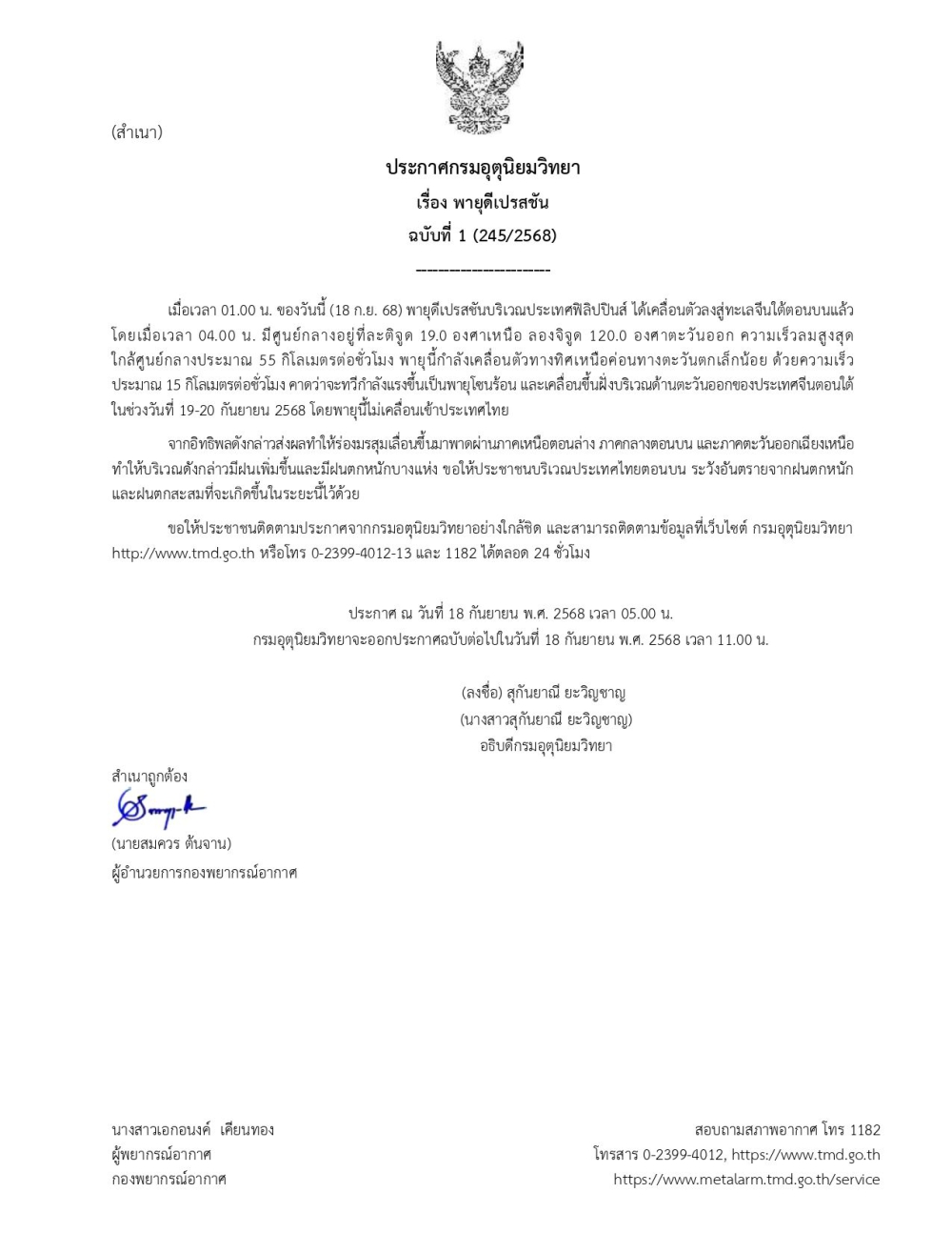 ประกาศกรมอุตุนิยมวิทยา