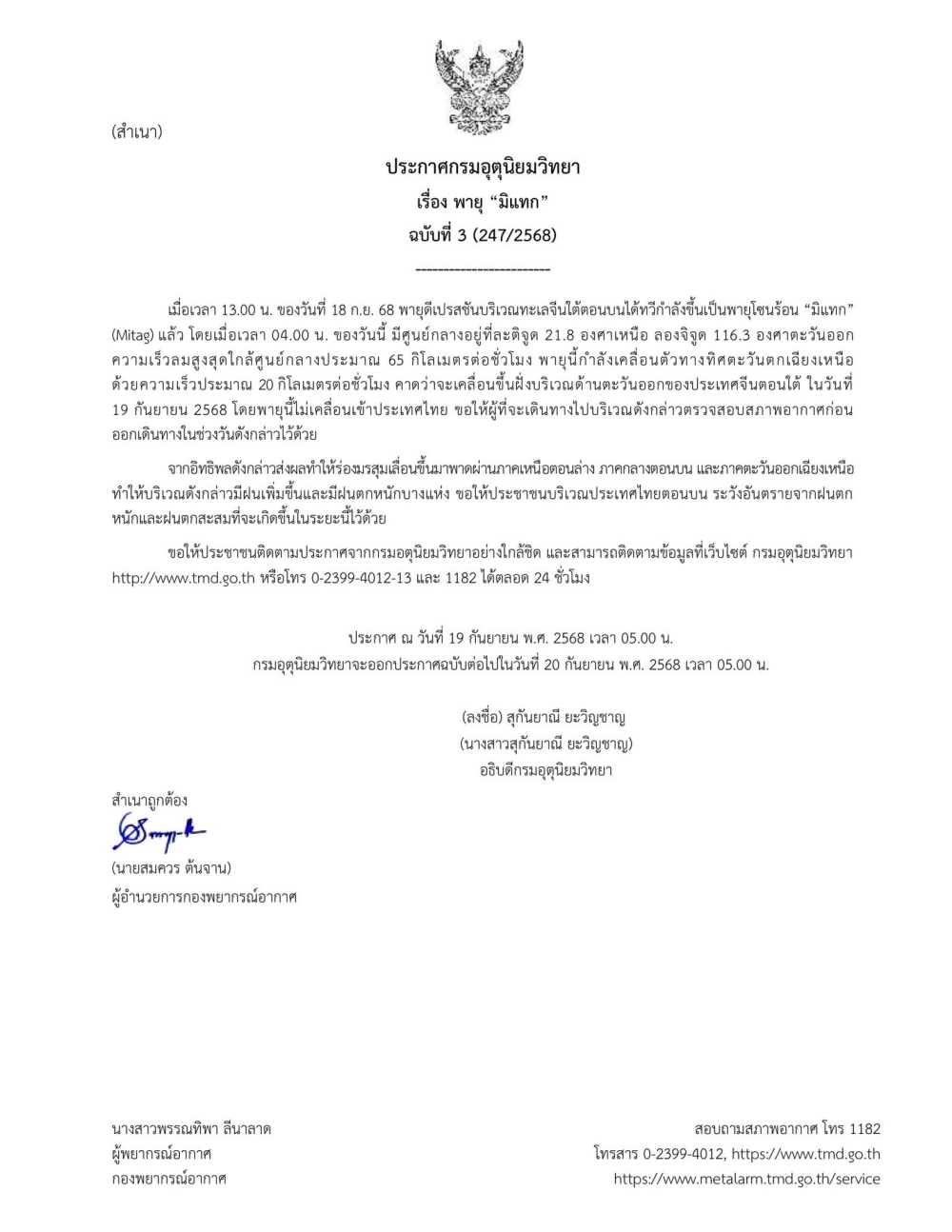 ประกาศกรมอุตุนิยมวิทยา