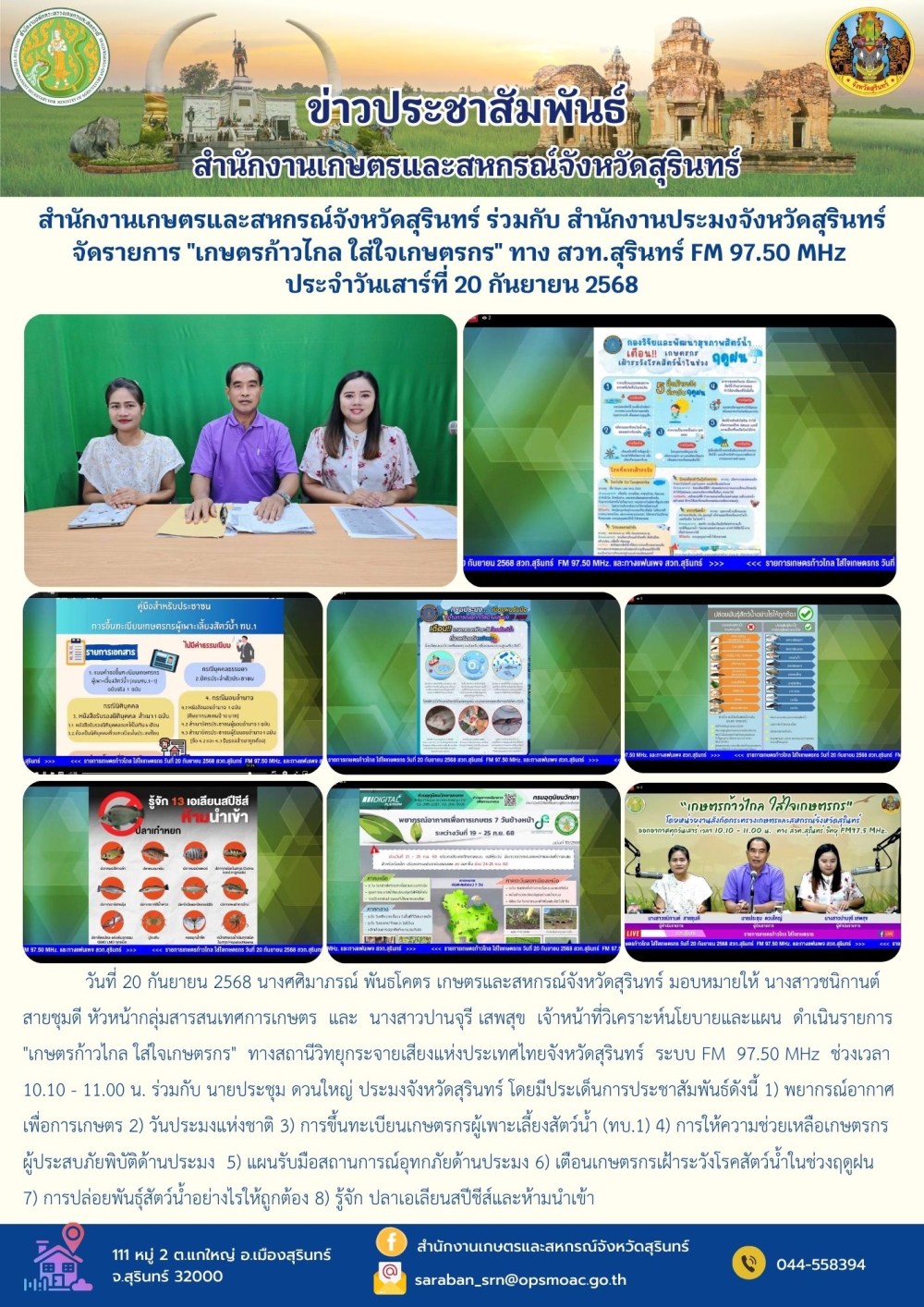 สำนักงานเกษตรและสหกรณ์จังหวัดสุรินทร์