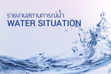 รายงานสถานการณ์น้ำ 23 กันยายน 2568