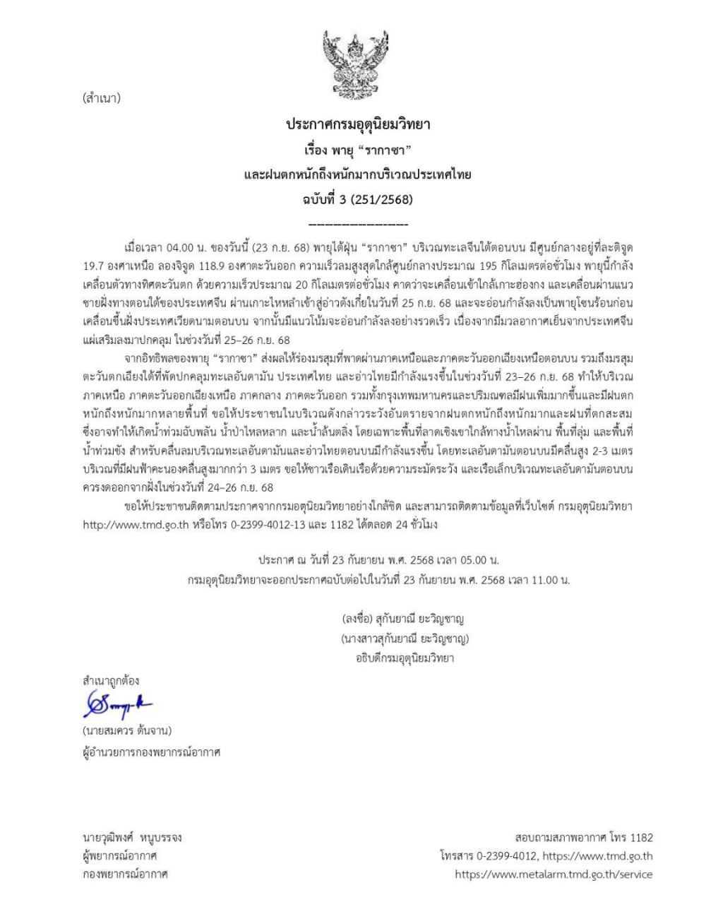 ประกาศกรมอุตุนิยมวิทยา