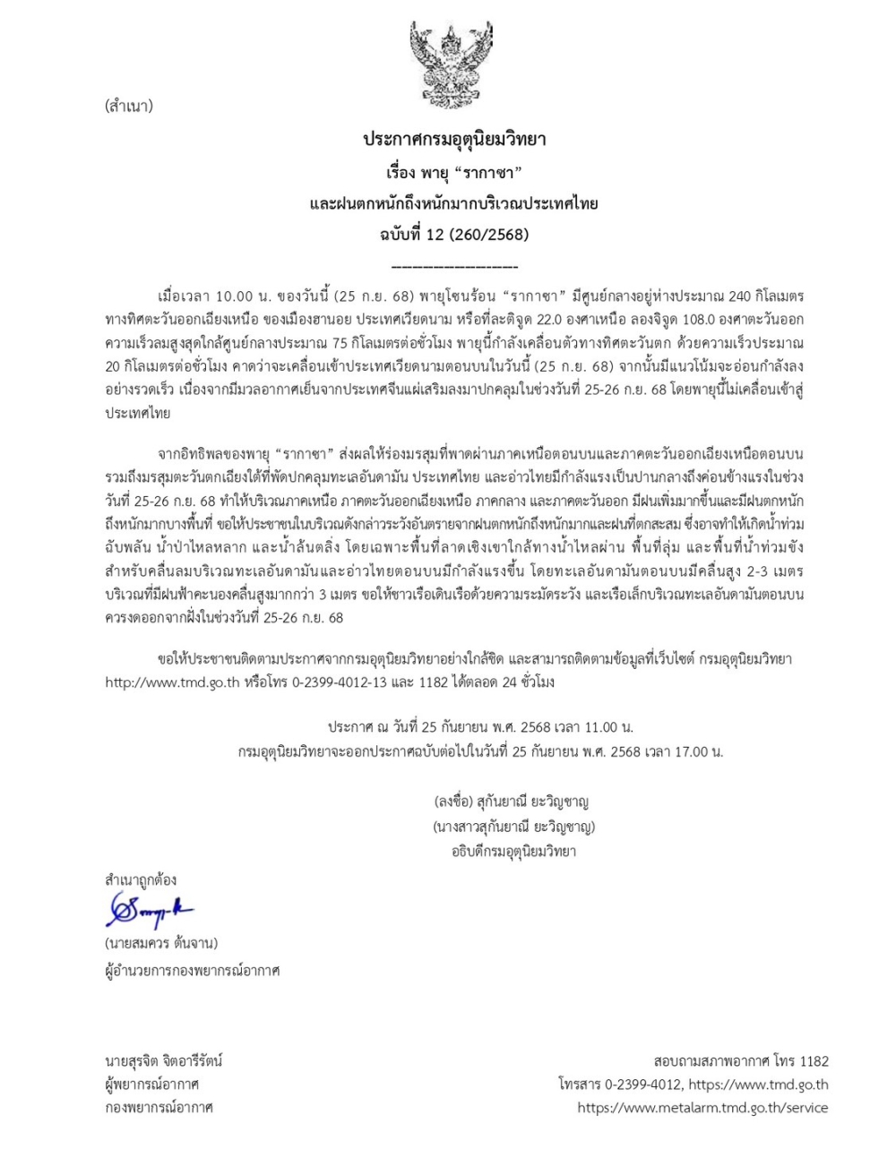 ประกาศพายุรากาซาและฝนตกหนักถึงหนักมากบริเวณประเทศไทย