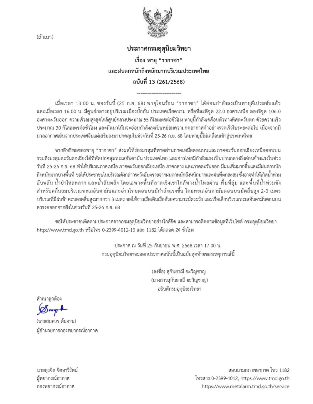 ประกาศพายุรากาซาและฝนตกหนักถึงหนักมากบริเวณประเทศไทย