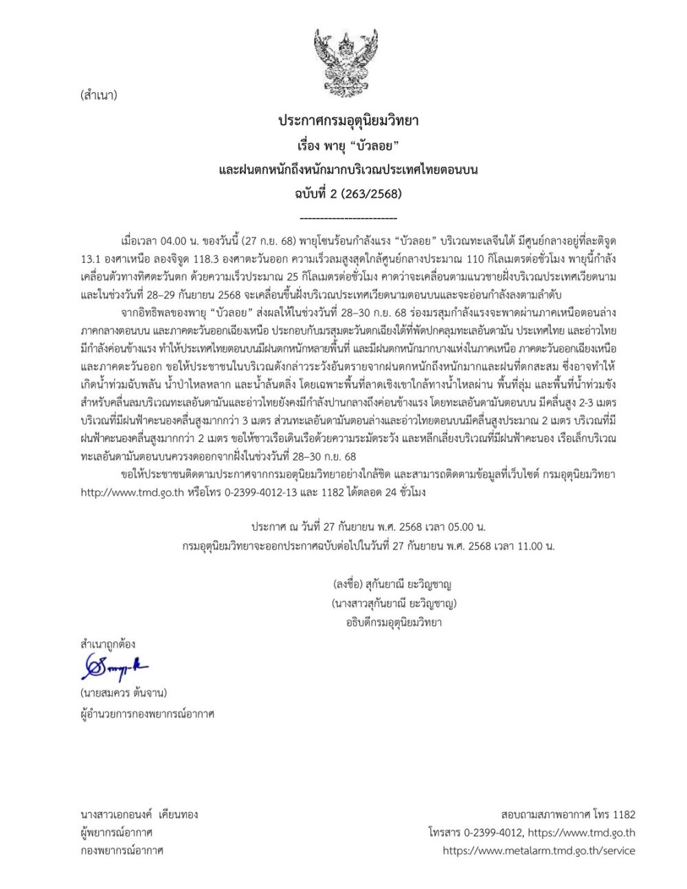 ประกาศพายุบัวลอยและฝนตกหนักถึงหนักมากบริเวณประเทศไทยตอนบน