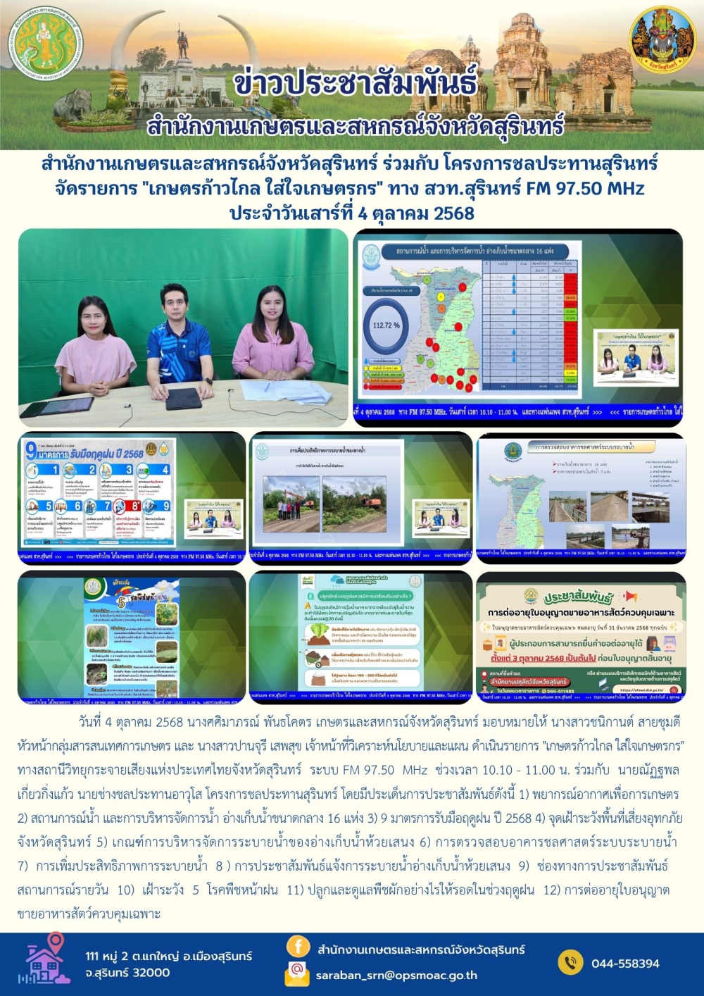 สำนักงานเกษตรและสหกรณ์จังหวัดสุรินทร์