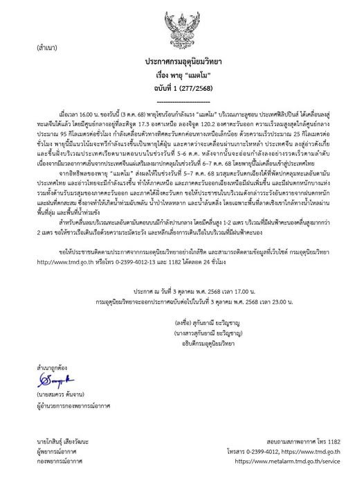 พายุ “แมตโม”