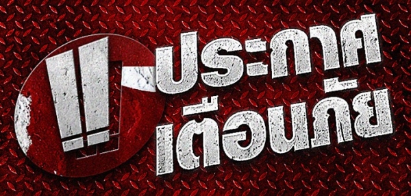 เตือนภัยการเกษตรระหว่างวันที่ 1-14 ตุลาคม 2568