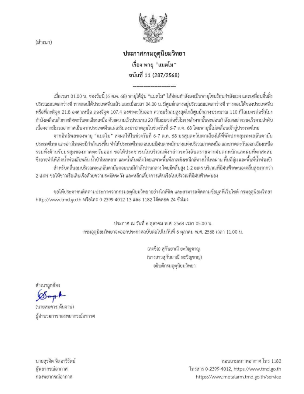 พยากรณ์อากาศจังหวัดราชบุรี ประจำวันที่ 6 ตุลาคม 2568