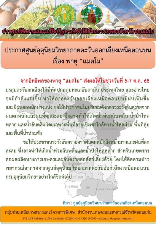 พายุ แมตโม